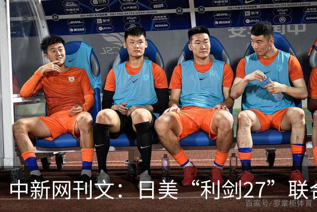 中新网刊文：日美“利剑27”联合军演，释放危险信号