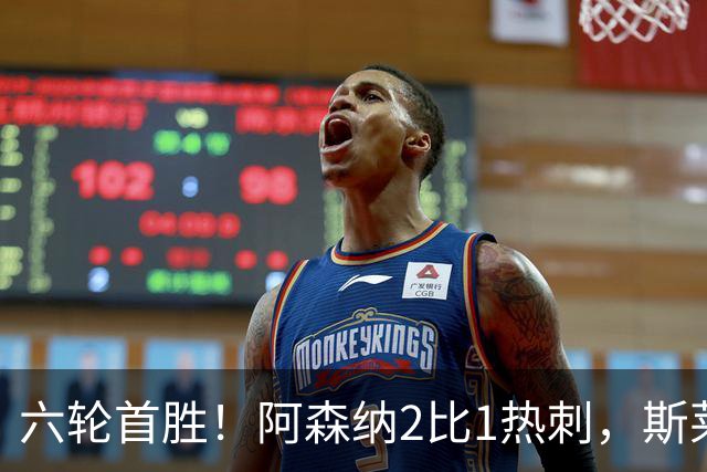 六轮首胜！阿森纳2比1热刺，斯莱格斯靠点球续命