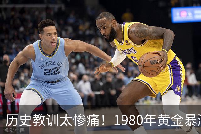 历史教训太惨痛！1980年黄金暴涨后跌了20年，这次会重演吗？