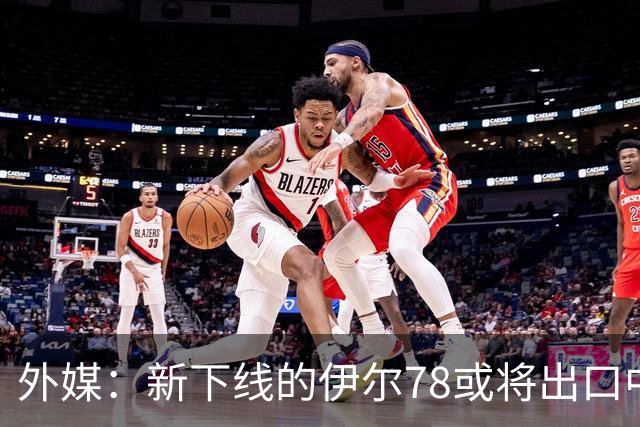 外媒：新下线的伊尔78或将出口中国，运油20B那么多，为何要它？