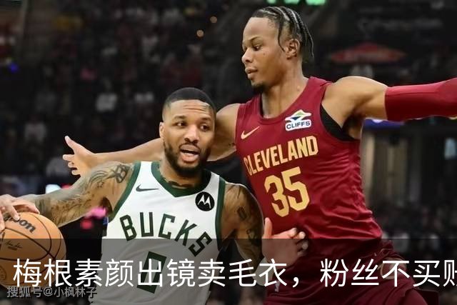 梅根素颜出镜卖毛衣，粉丝不买账：自恋狂