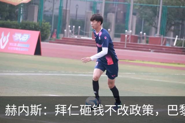 赫内斯：拜仁砸钱不改政策，巴黎夺冠靠理性投入