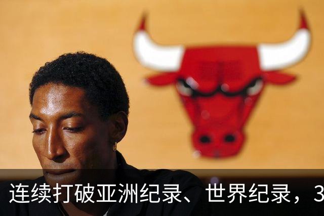 连续打破亚洲纪录、世界纪录，31岁徐嘉余：只要没有大的意外，会继续游下去，参加两年后的洛杉矶奥运会