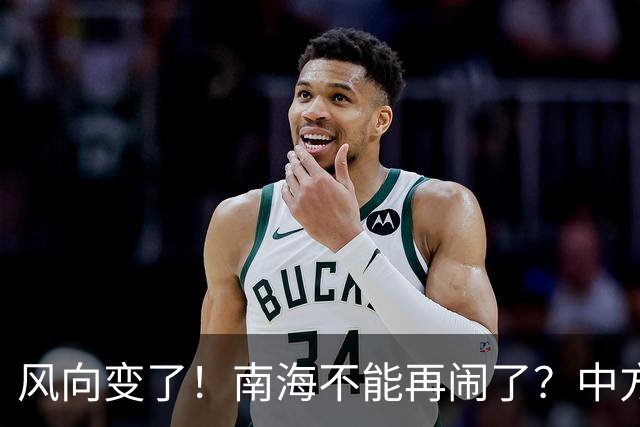 风向变了！南海不能再闹了？中方这次动作前所未有，马尼拉该醒了